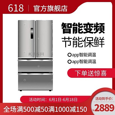 618主图电冰箱红色渐变极简电商主图