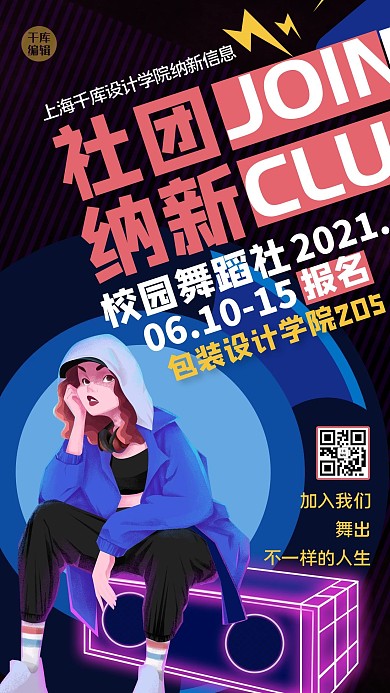 社团纳新人物蓝色创意海报