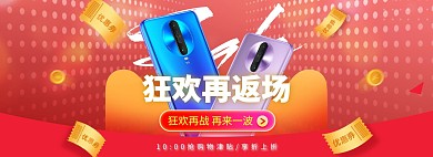 618年中大促返场红色促销电商全屏banner