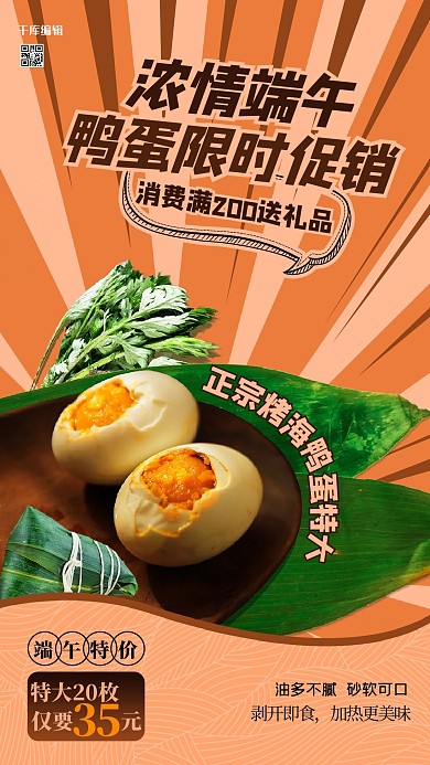 端午节咸鸭蛋黄色创意海报