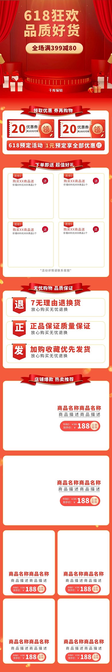 618促销红黄色调促销风电商关联页关联页