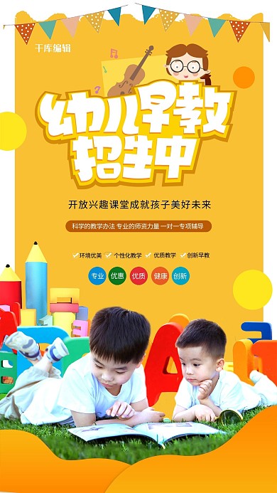 早教少儿教育暖色系简约海报