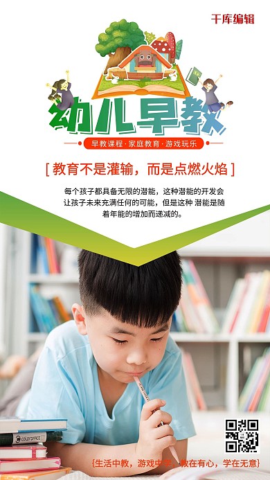 幼儿早教教育幼教浅色系简约海报