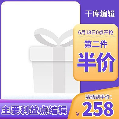 618大促618预售紫色渐变直通车主图