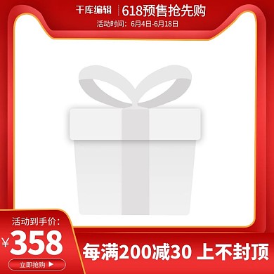 618年中大促618预售红色渐变直通车主图