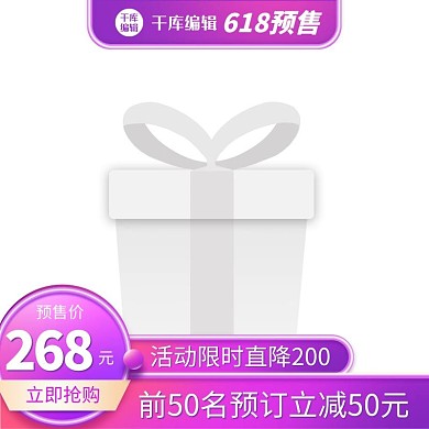 618预售紫色渐变电商促销主图