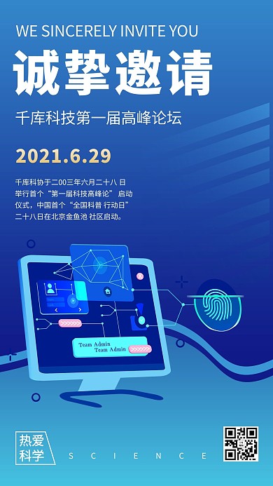 互联网邀请函科技蓝色商务风手机海报