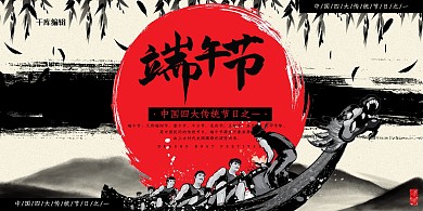 端午节黑色创意节日宣传展板