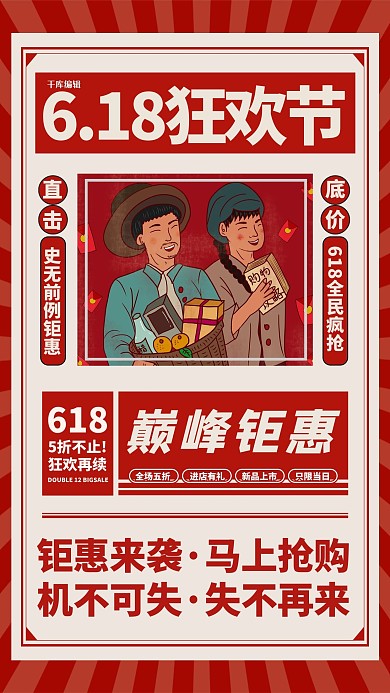 618促销节红色简约海报
