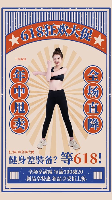 618狂欢大促红色蓝色复古风海报