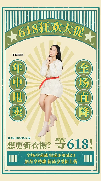 618狂欢大促绿色复古风海报