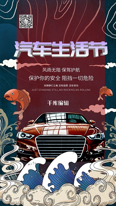 汽车促销汽车海报深色系国潮风海报