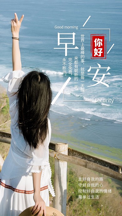 企业宣传年轻姑娘、大海蓝色、白色清新海报