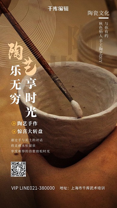 陶艺摄影图褐色简洁海报