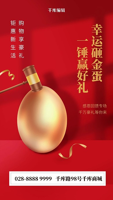 砸金蛋金蛋锤红色简约海报