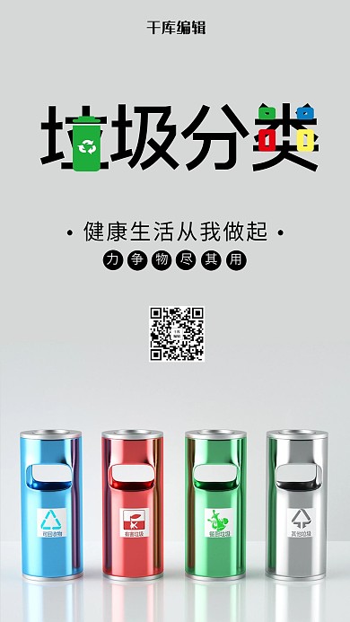垃圾分类垃圾桶灰色简约海报