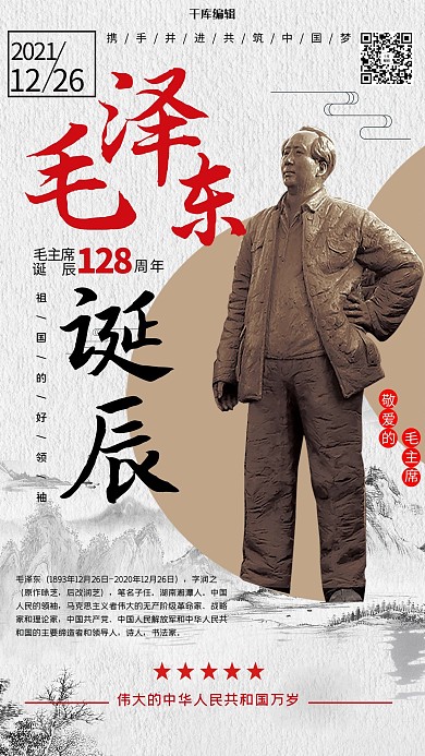 伟人诞辰毛主席诞辰127周年浅色系简约海报