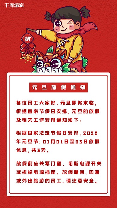 元旦放假牛红色喜庆海报
