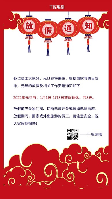 元旦 祥云红色中国风海报