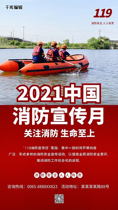2021消防宣传月红色简约海报