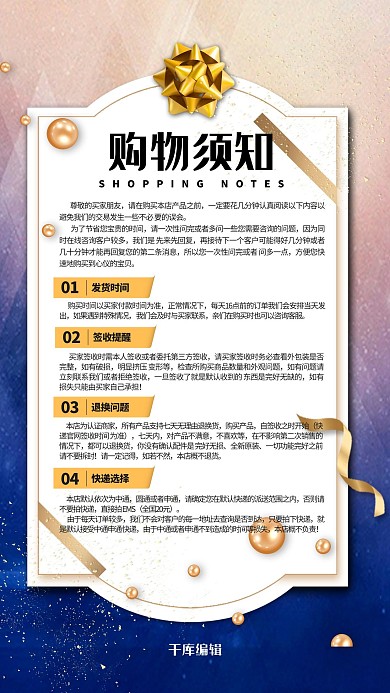 购物须知店铺公告白色简约海报