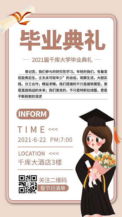 毕业典礼通知学生黄色商务风手机海报