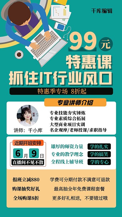 计算机培训几何绿色扁平商务海报