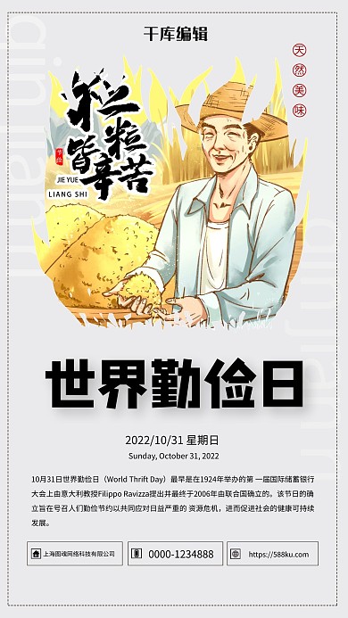 世界勤俭日辛勤老人灰色简约插画海