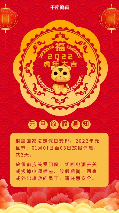 元旦放假牛红色喜庆海报