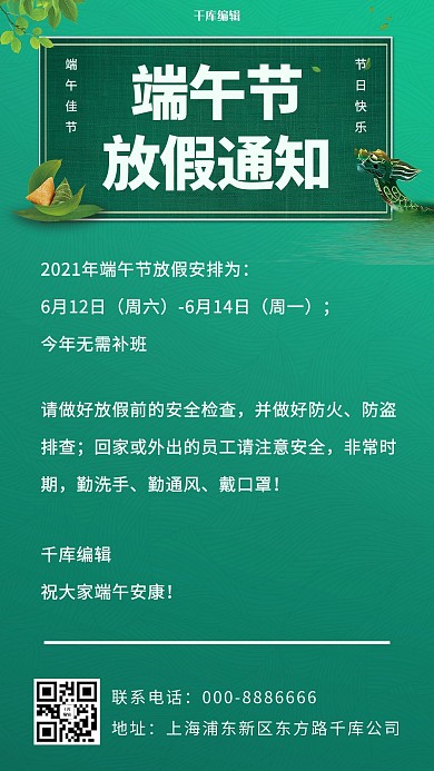 端午节放假通知绿色中国风手机海报