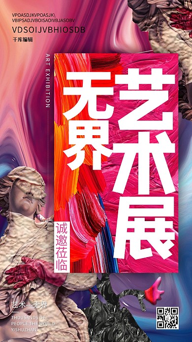 艺术展美术展深色系简约海报