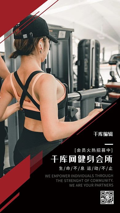 健身房锻炼黑红大气海报