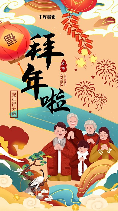 拜年人物黄色喜庆手绘风海报