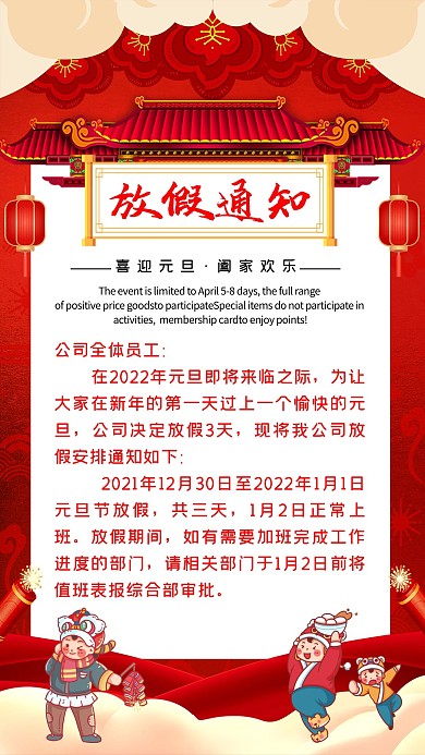 元旦放假通知卡通虎年中国风海报