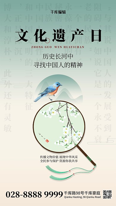 文化遗产日团扇绿色简约海报