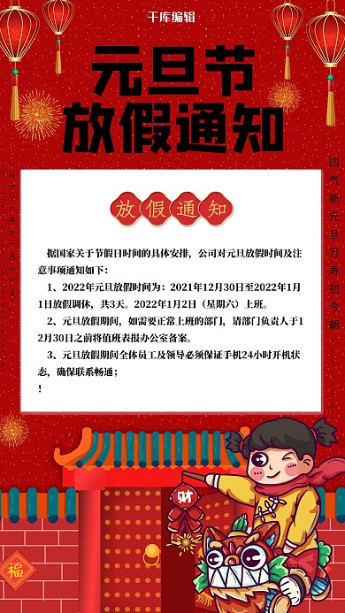 元旦节放假通知红色创意海报