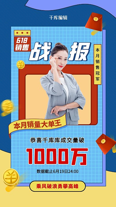 618战报蓝色创意海报