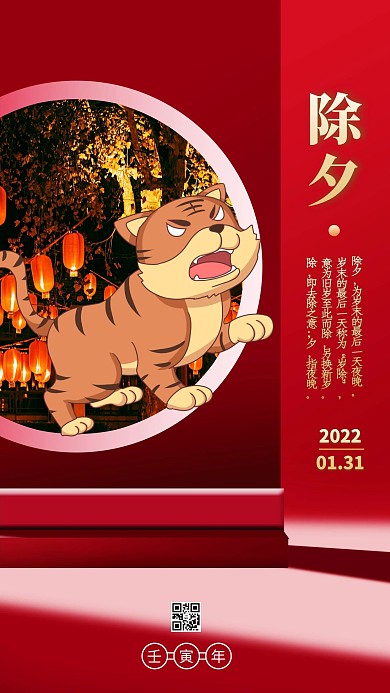 除夕牛年红色中国风海报