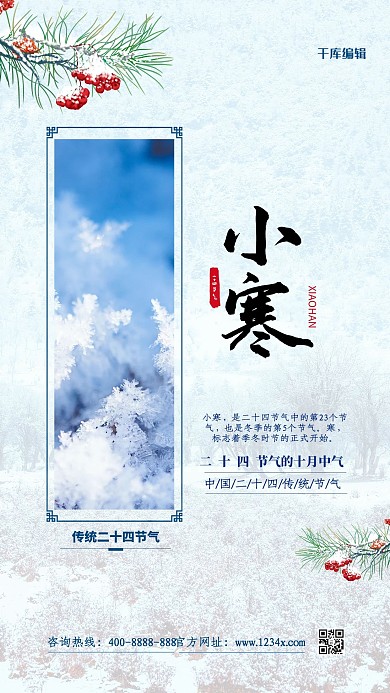 小寒节气蓝色中国风海报