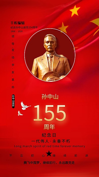 孙中山诞辰纪念日雕像红色大气