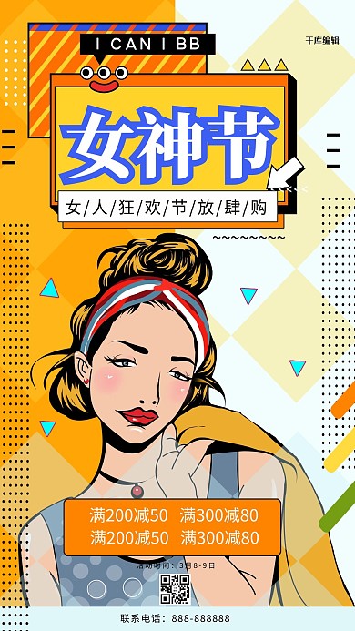女神节促销黄色波普风手机海报