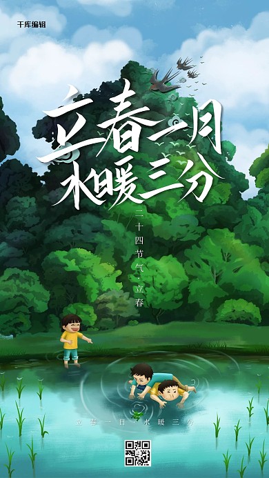 绿色立春插画手绘手机海报