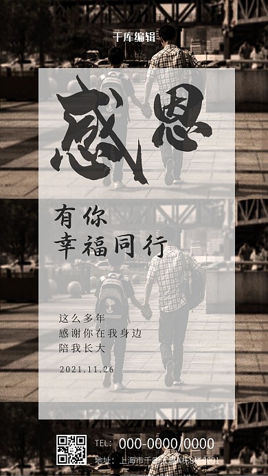 感恩节感恩有你灰色写实海报