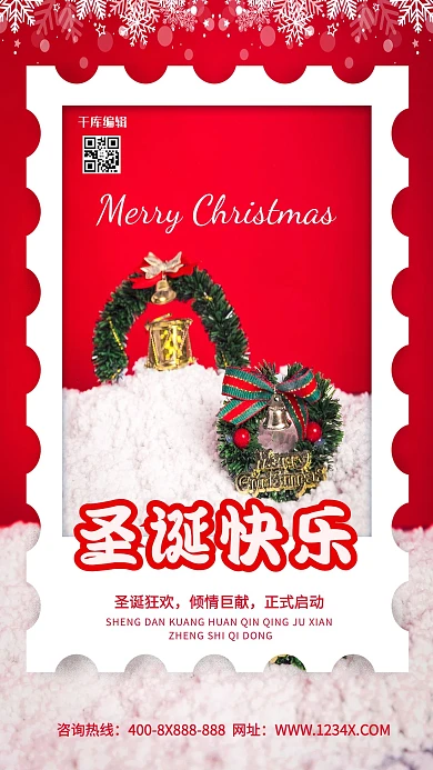 圣诞节圣诞礼物红色简约海报