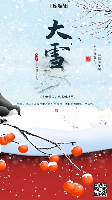 大雪雪蓝色简约海报