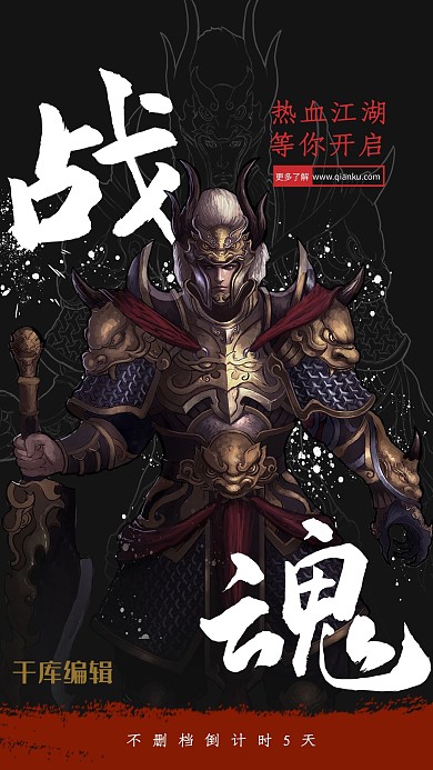 游戏将军黑色中国风海报