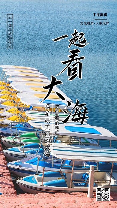 旅游海报大海蓝色简约海报
