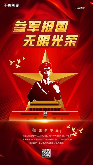 参军宣传参军光荣暖色系简约海报