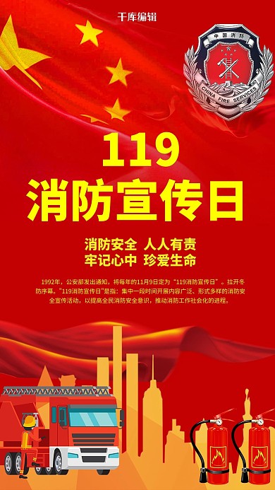 消防宣传日消防红色红色海报