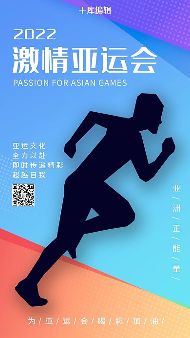 亚运会宣传蓝色大气海报